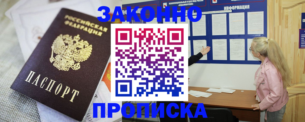 пропишу в квартире в Высоковске