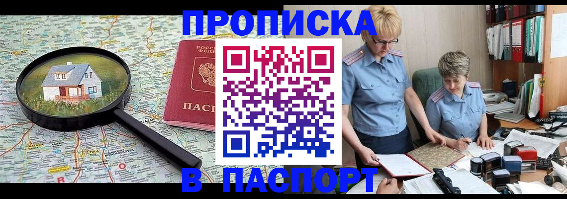 прописка поиск в Высоковске